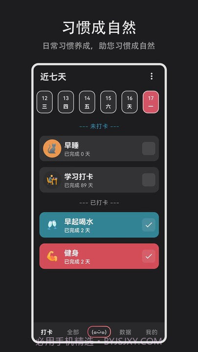 习惯盒子截图3