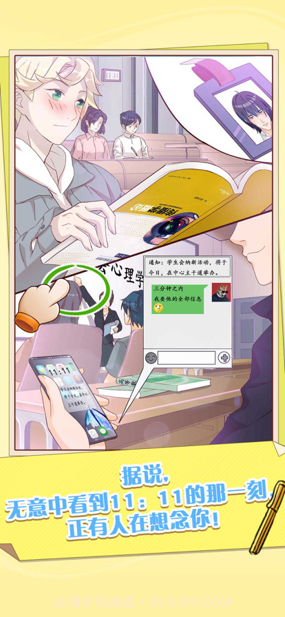 他和他的时光截图2