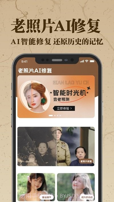 老照片ai修复翻新大师截图1