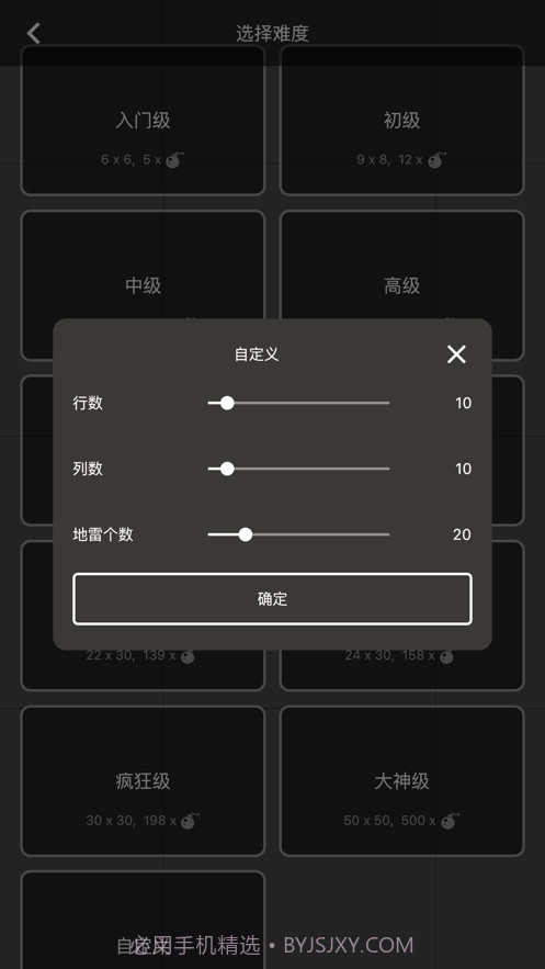 扫雷大作战截图5 扫雷大作战截图5