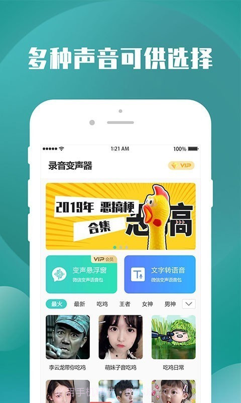 手机录音变声器截图2 手机录音变声器截图2