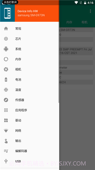 Device Info HW手机版截图1
