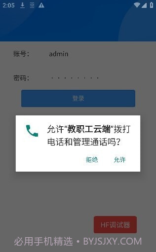 教职工云端截图5 教职工云端截图5