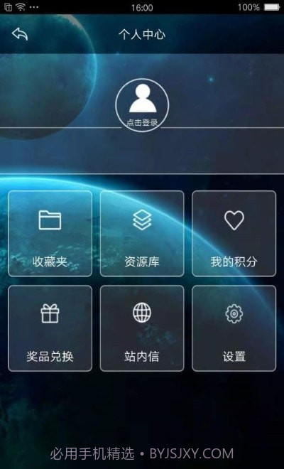 北京天文馆预约截图3