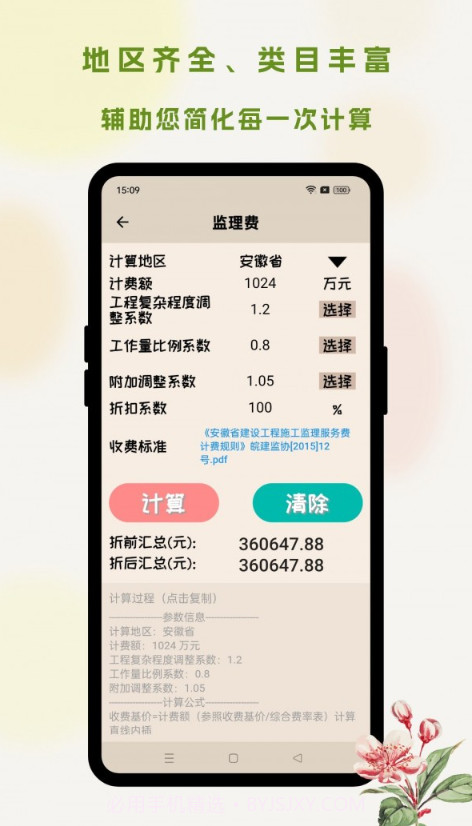 招投标工具箱截图4