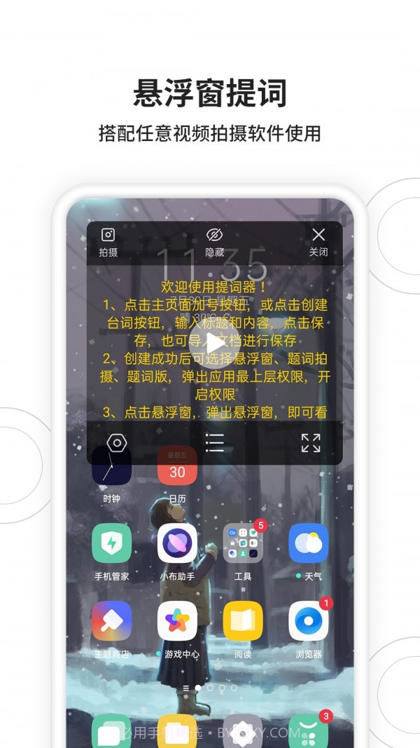 视频拍摄提词器截图2