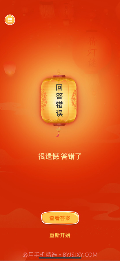 趣猜灯谜截图5