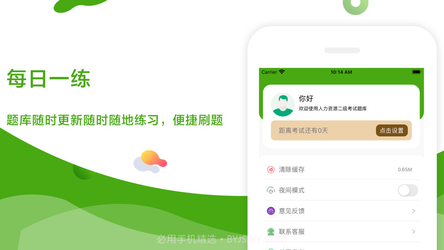 人力资源二级考试题库2021截图3