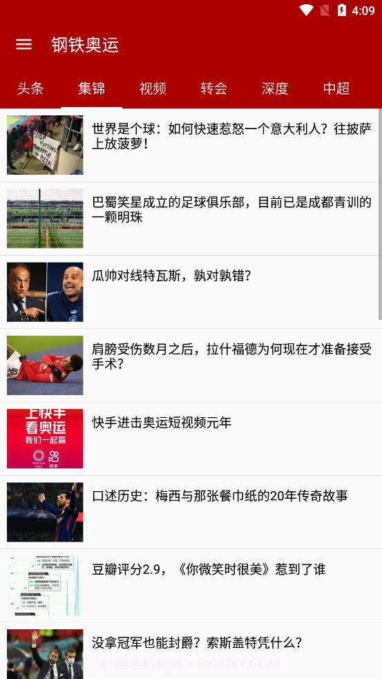 钢铁奥运截图1 钢铁奥运截图1