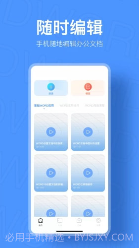 小鸭文档编辑截图3