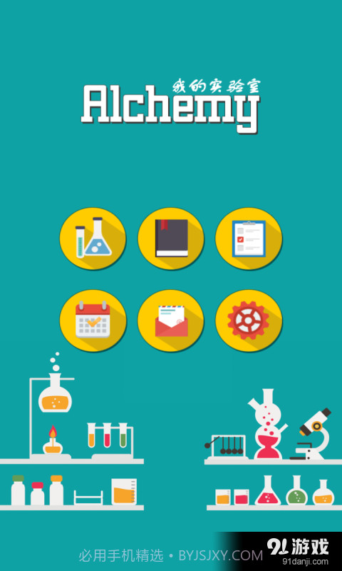 我的实验室截图1