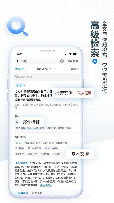 中国法律速查截图5