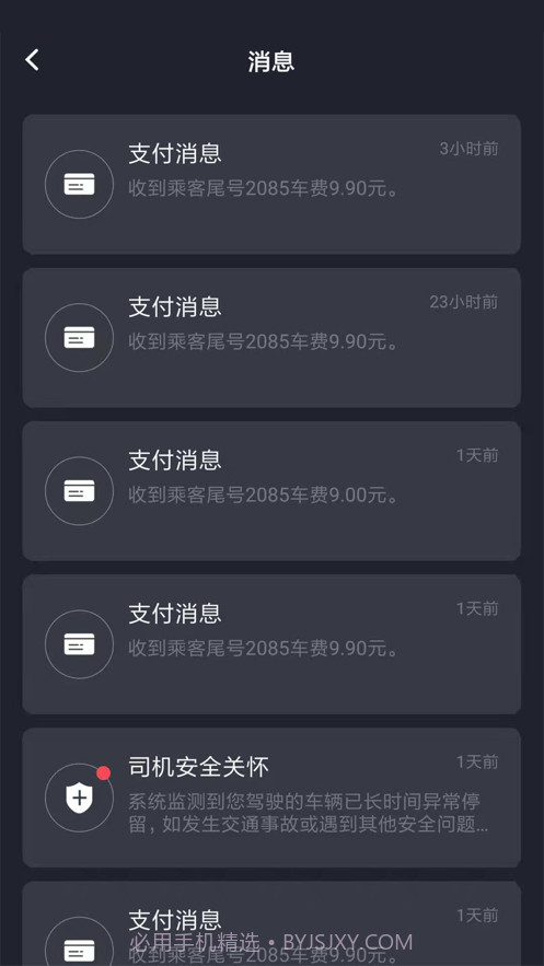 有滴出行司机助手截图1 有滴出行司机助手截图1