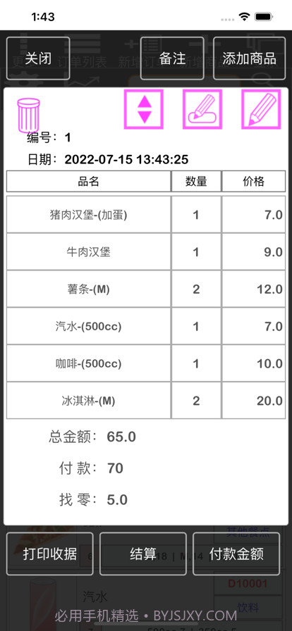 TC收据打印截图3
