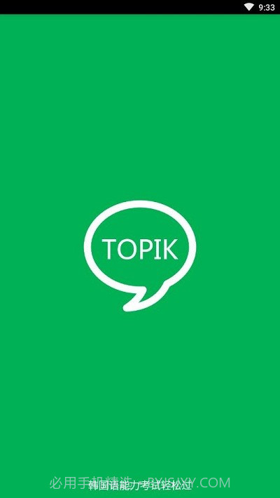topik搜题截图1
