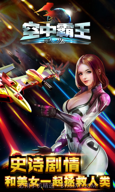 3D空中霸王截图5