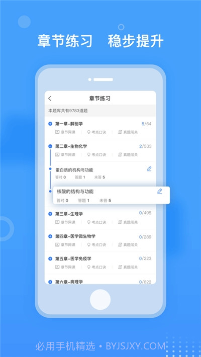 金题库(医学智能题库)截图3