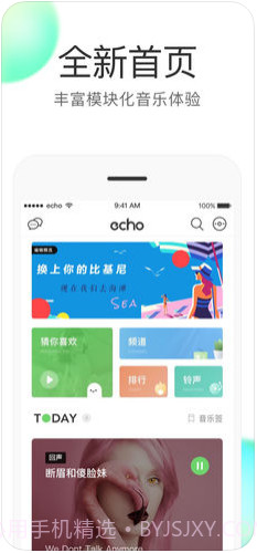 echo回声截图1