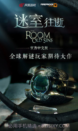 迷室:往逝截图1