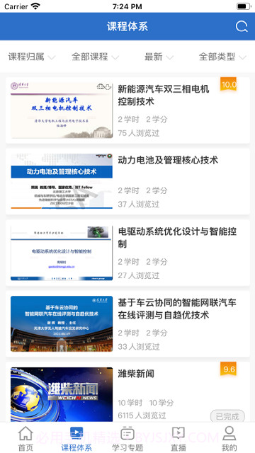 weilearning截图3 weilearning截图3