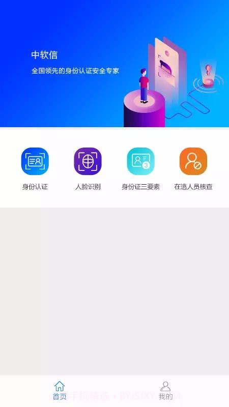 实名认证助手截图1