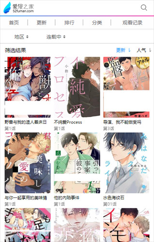 爱漫之家app正式版应用下载最新版截图2