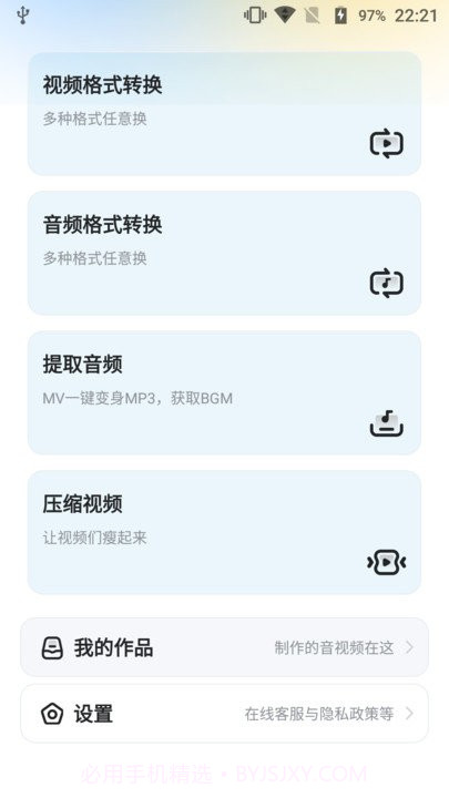 音视频工具盒截图1
