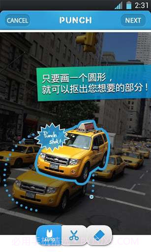 抠图神手 Photo Punch截图2
