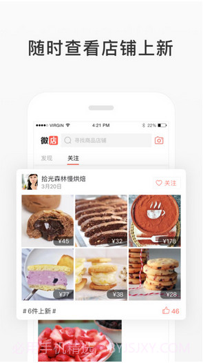 微店买家版截图2