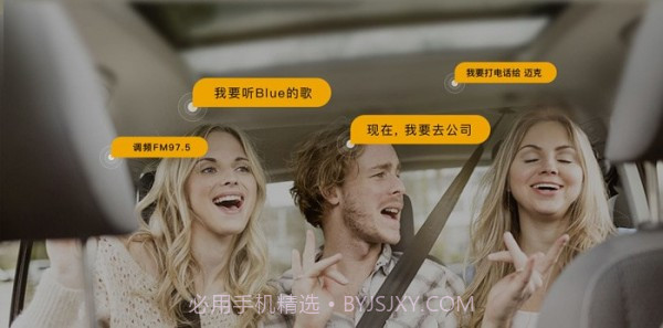 兜风语音助手车机版截图3