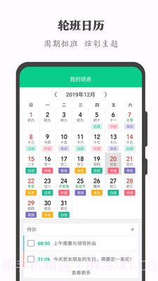 轮班日历-倒班截图3