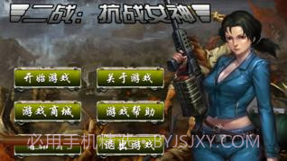 二战：抗战女神截图1