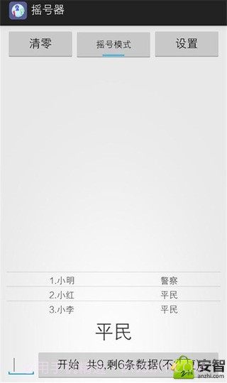 随机摇号器免费版截图5