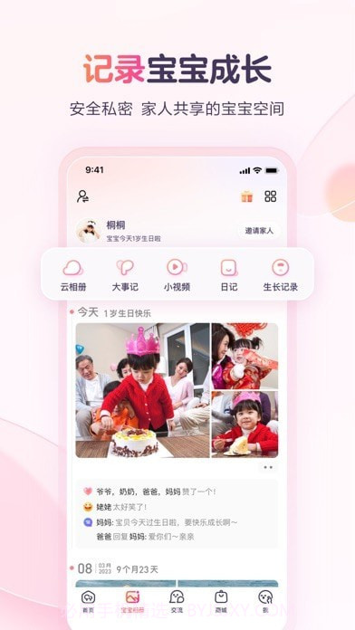 宝宝树孕育截图3