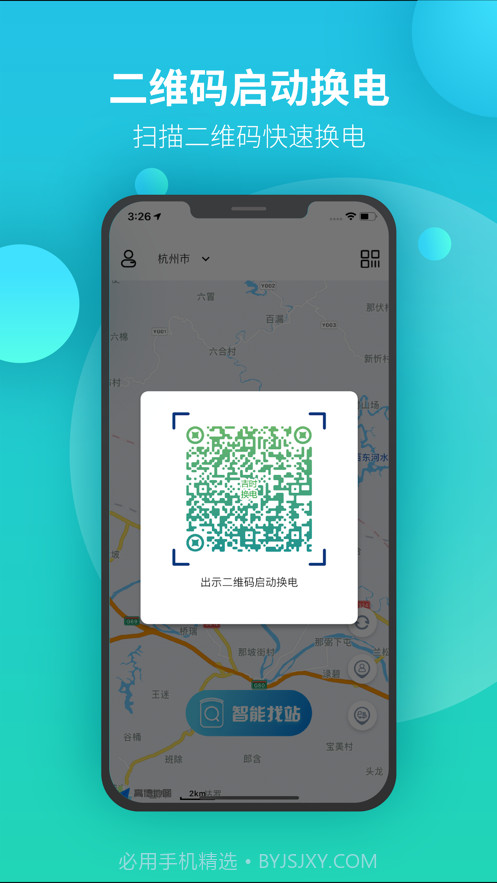 吉时换电截图3 吉时换电截图3
