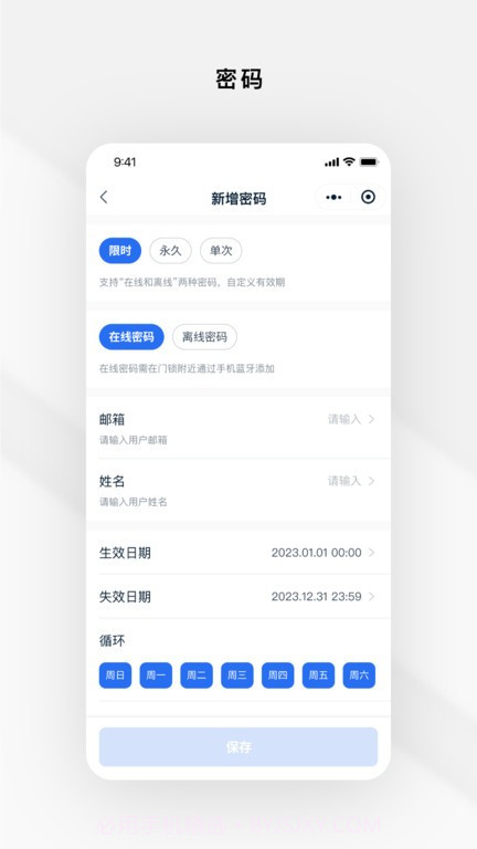 锁锁通截图1