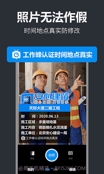 工作蜂相机截图2 工作蜂相机截图2