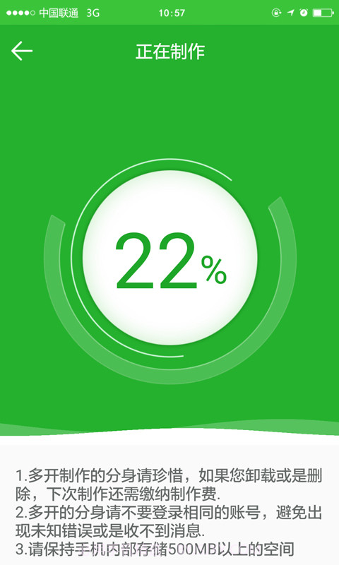 微信多开助手截图4