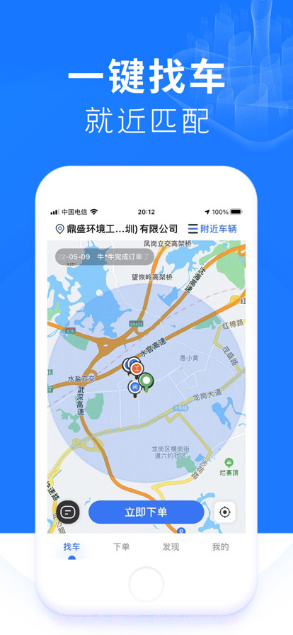 铞车帮截图1 铞车帮截图1