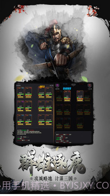挑斗三国-挑斗三国正版 V3.4 截图3