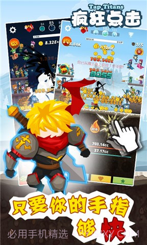 疯狂点击截图3