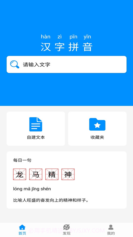 汉字拼音截图4
