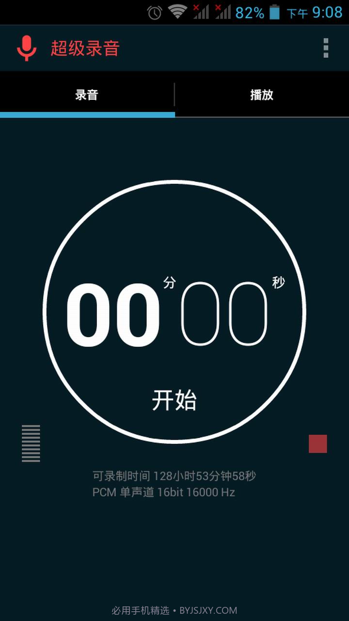超级录音截图2