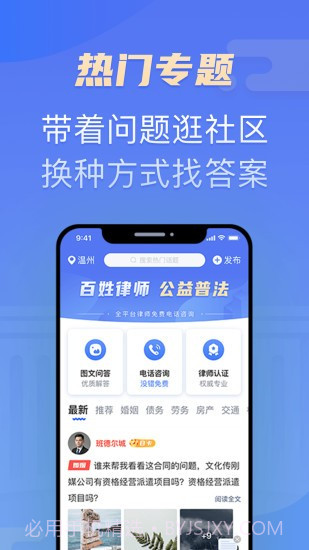 百姓律师平台截图2