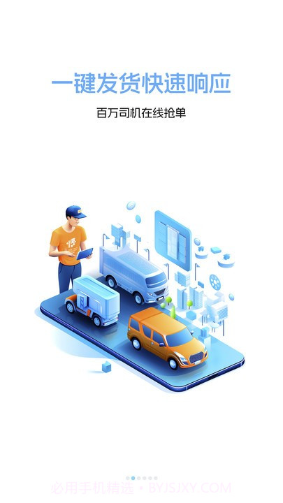 货运台货主截图4 货运台货主截图4