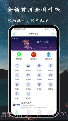 小FM电台截图1