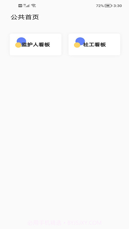 善智爱到家截图1