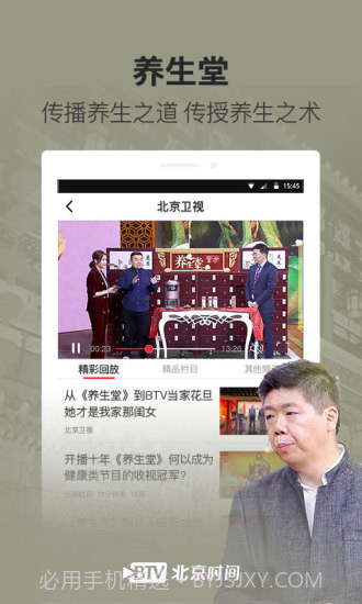 北京时间免费版截图5