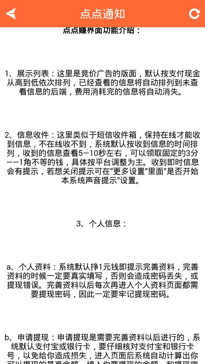 点点赚截图2 点点赚截图2