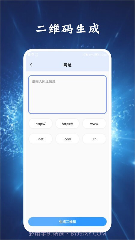 真假二维码扫描截图1